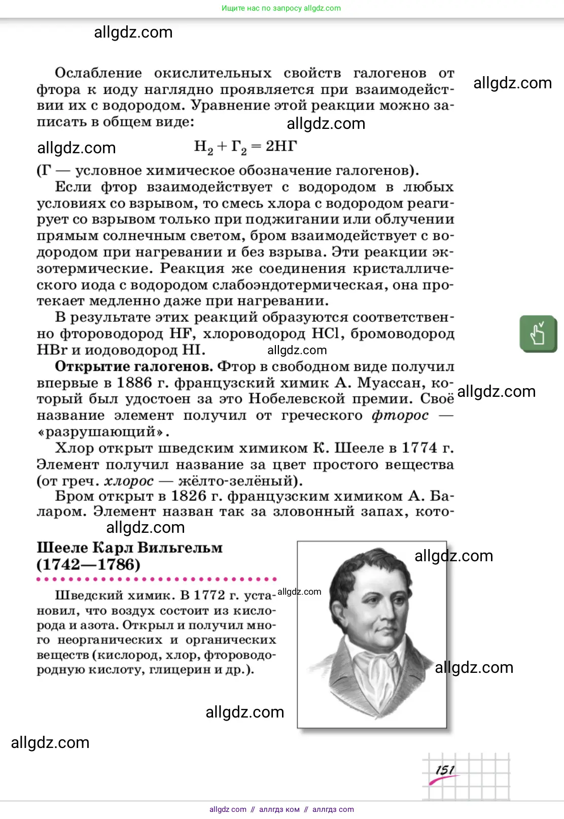 Химия, 9 класс Учебник, автор: Габриелян Олег Саргисович, издательство Просвещение, Москва, 2020, белого цвета, страница 151