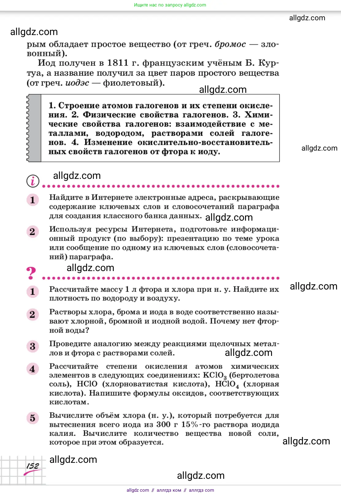 Химия, 9 класс Учебник, автор: Габриелян Олег Саргисович, издательство Просвещение, Москва, 2020, белого цвета, страница 152