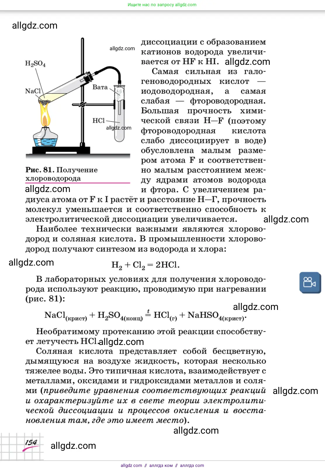 Химия, 9 класс Учебник, автор: Габриелян Олег Саргисович, издательство Просвещение, Москва, 2020, белого цвета, страница 154