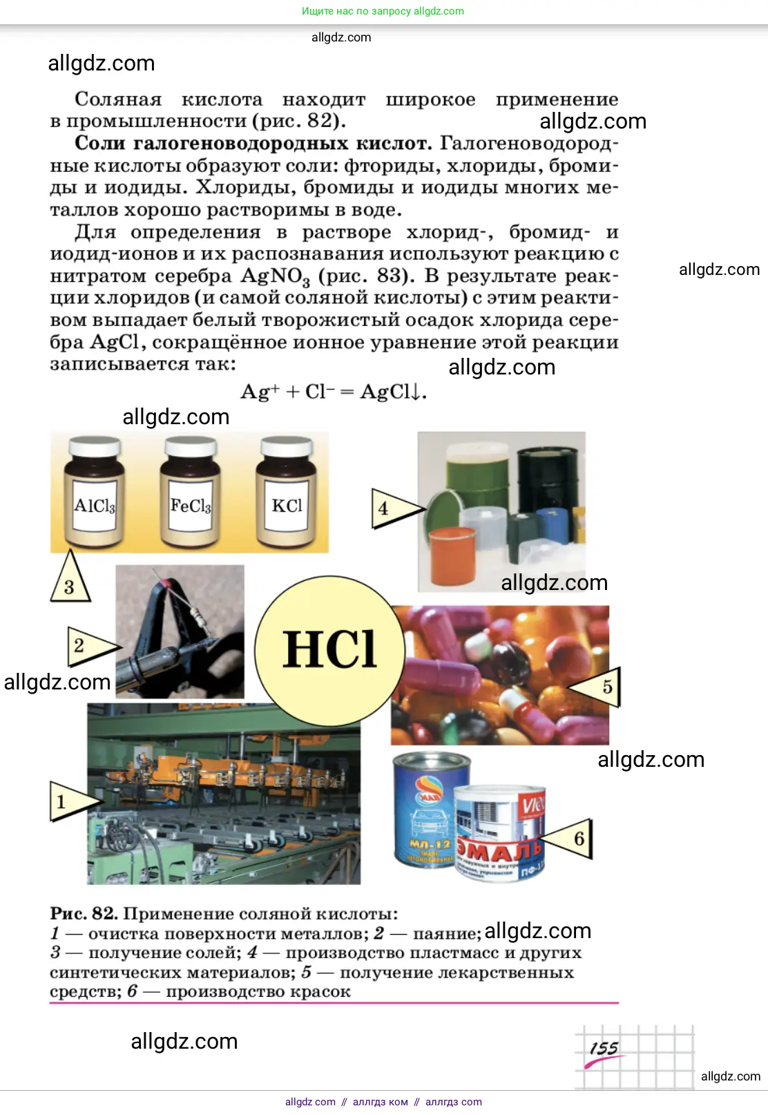 Химия, 9 класс Учебник, автор: Габриелян Олег Саргисович, издательство Просвещение, Москва, 2020, белого цвета, страница 155