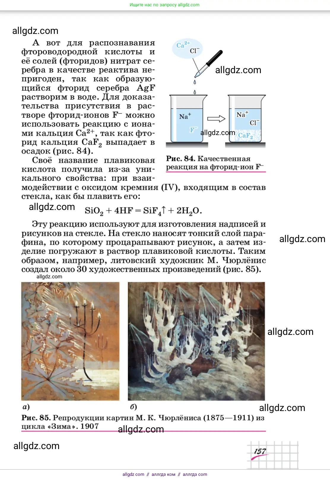 Химия, 9 класс Учебник, автор: Габриелян Олег Саргисович, издательство Просвещение, Москва, 2020, белого цвета, страница 157