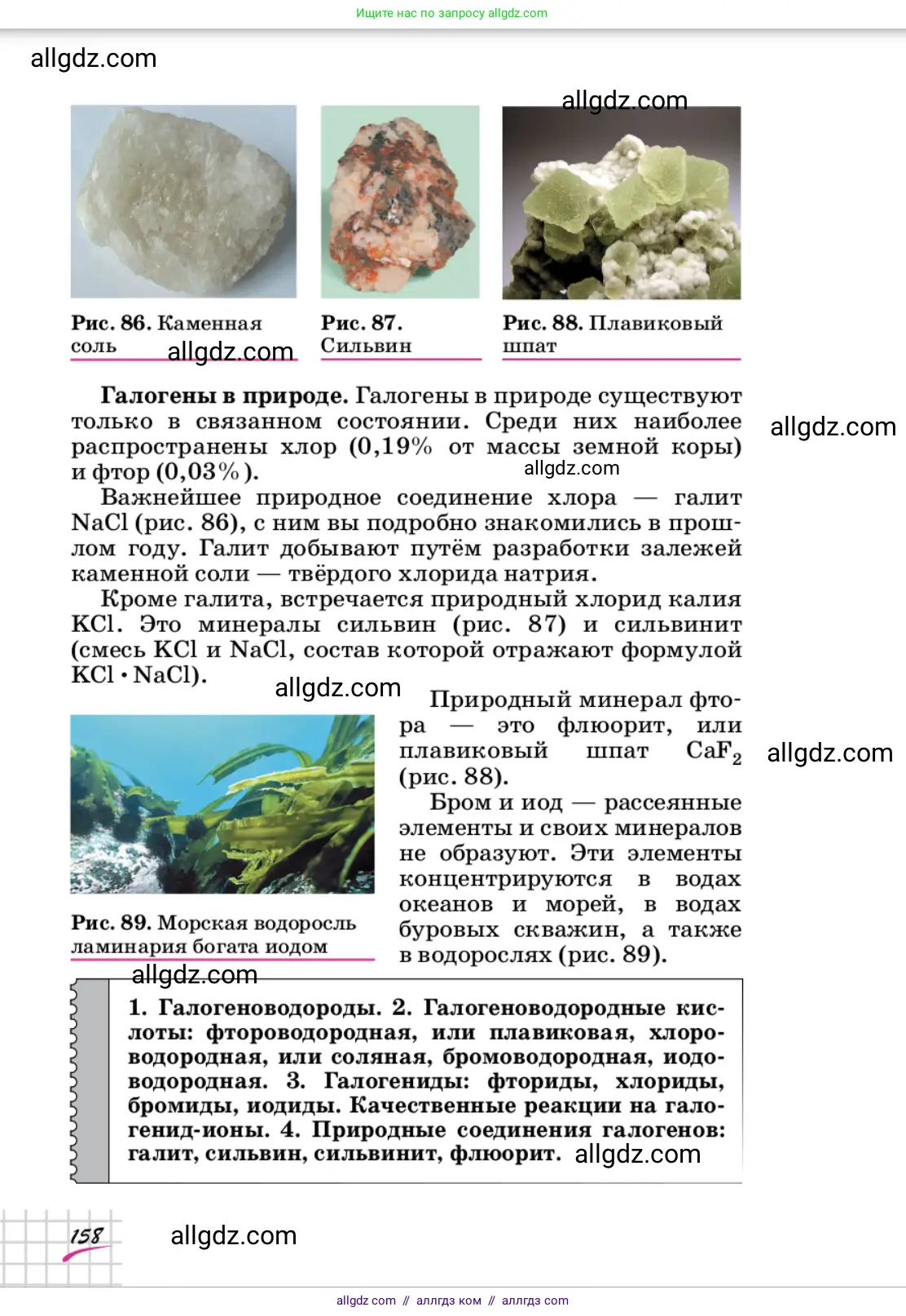 Химия, 9 класс Учебник, автор: Габриелян Олег Саргисович, издательство Просвещение, Москва, 2020, белого цвета, страница 158