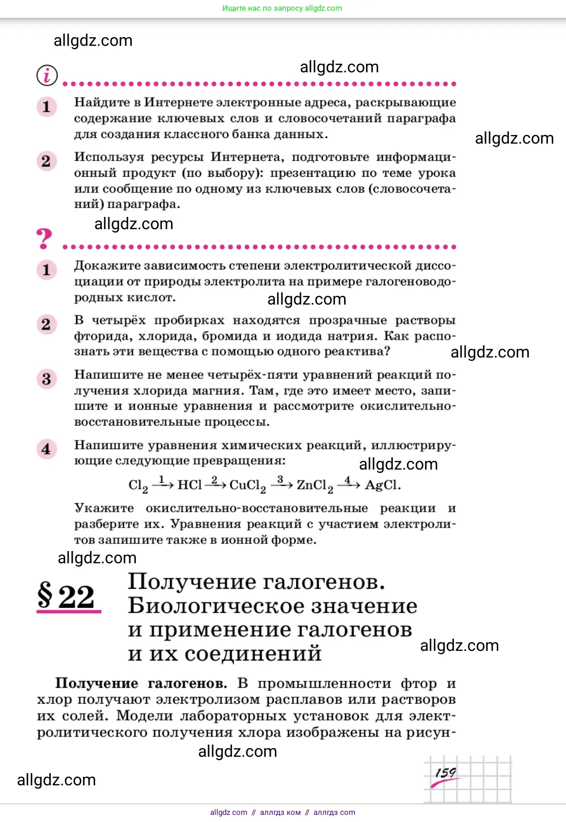Химия, 9 класс Учебник, автор: Габриелян Олег Саргисович, издательство Просвещение, Москва, 2020, белого цвета, страница 159