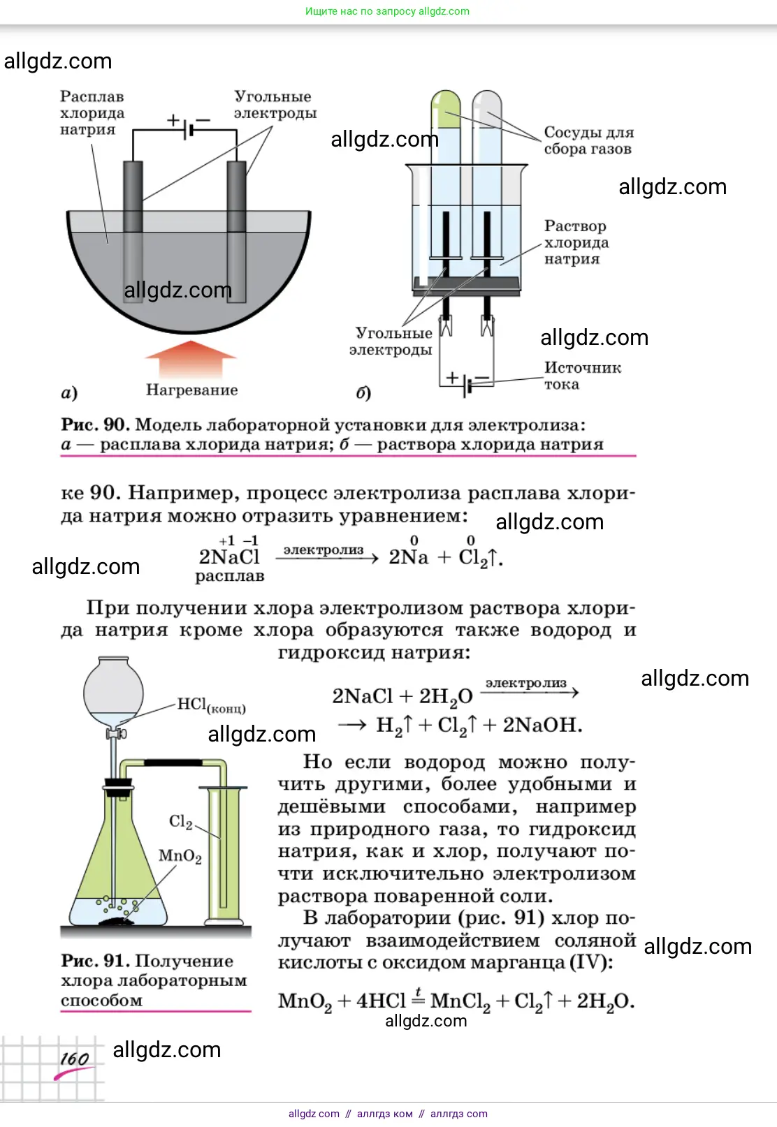 Химия, 9 класс Учебник, автор: Габриелян Олег Саргисович, издательство Просвещение, Москва, 2020, белого цвета, страница 160
