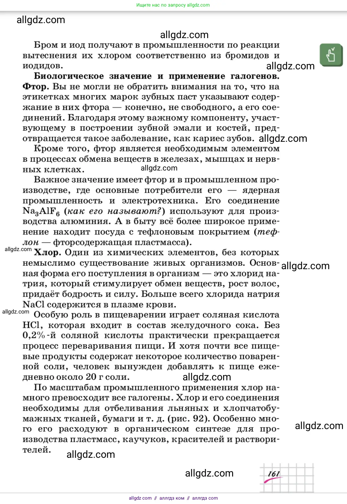 Химия, 9 класс Учебник, автор: Габриелян Олег Саргисович, издательство Просвещение, Москва, 2020, белого цвета, страница 161
