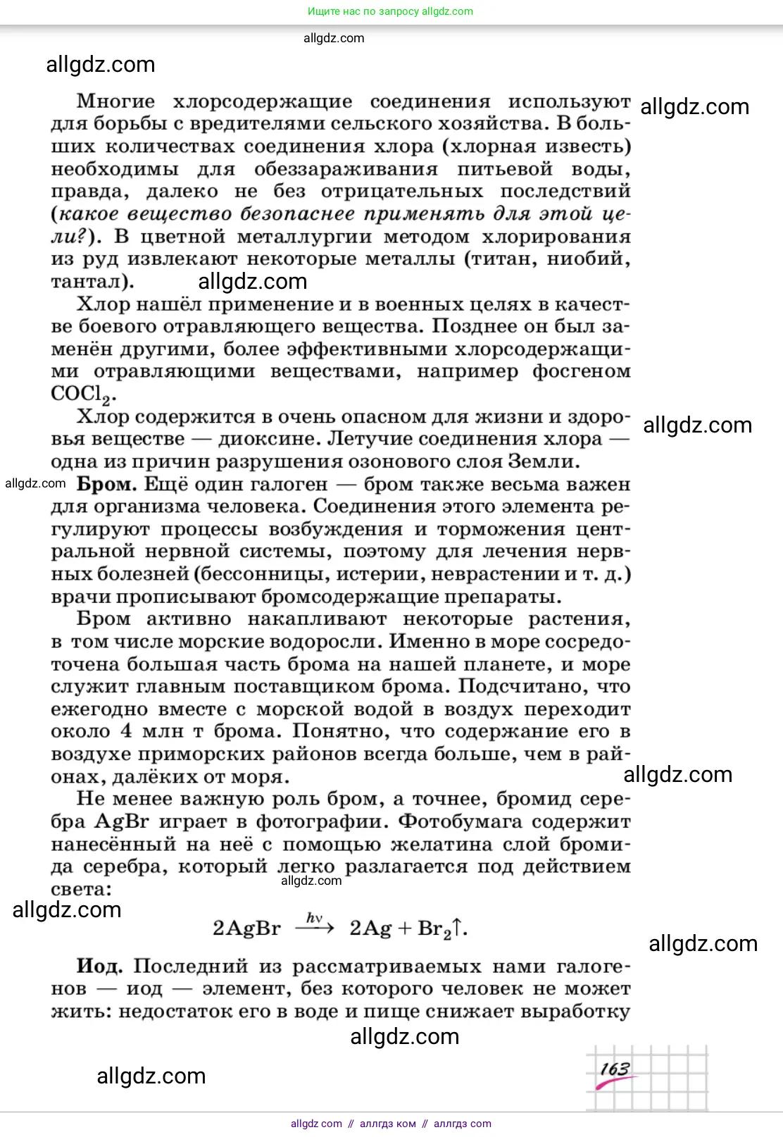 Химия, 9 класс Учебник, автор: Габриелян Олег Саргисович, издательство Просвещение, Москва, 2020, белого цвета, страница 163
