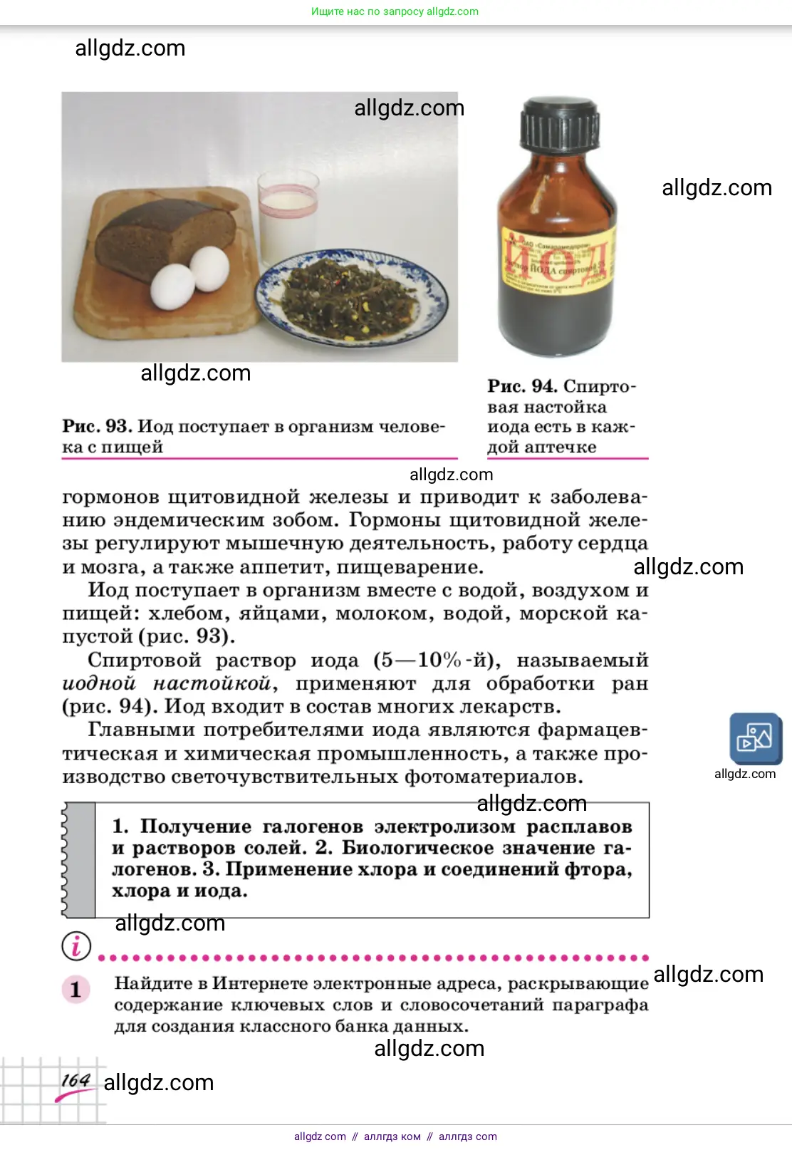 Химия, 9 класс Учебник, автор: Габриелян Олег Саргисович, издательство Просвещение, Москва, 2020, белого цвета, страница 164