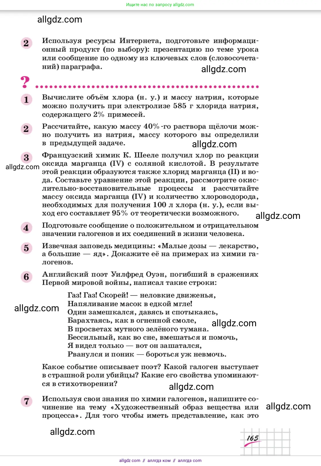 Химия, 9 класс Учебник, автор: Габриелян Олег Саргисович, издательство Просвещение, Москва, 2020, белого цвета, страница 165