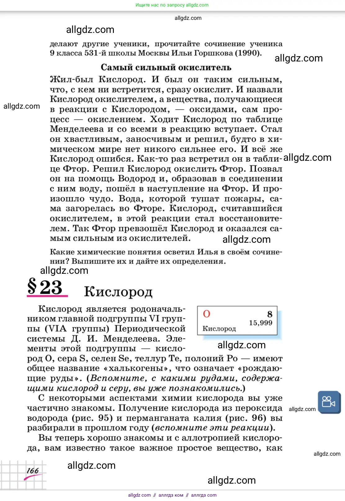 Химия, 9 класс Учебник, автор: Габриелян Олег Саргисович, издательство Просвещение, Москва, 2020, белого цвета, страница 166