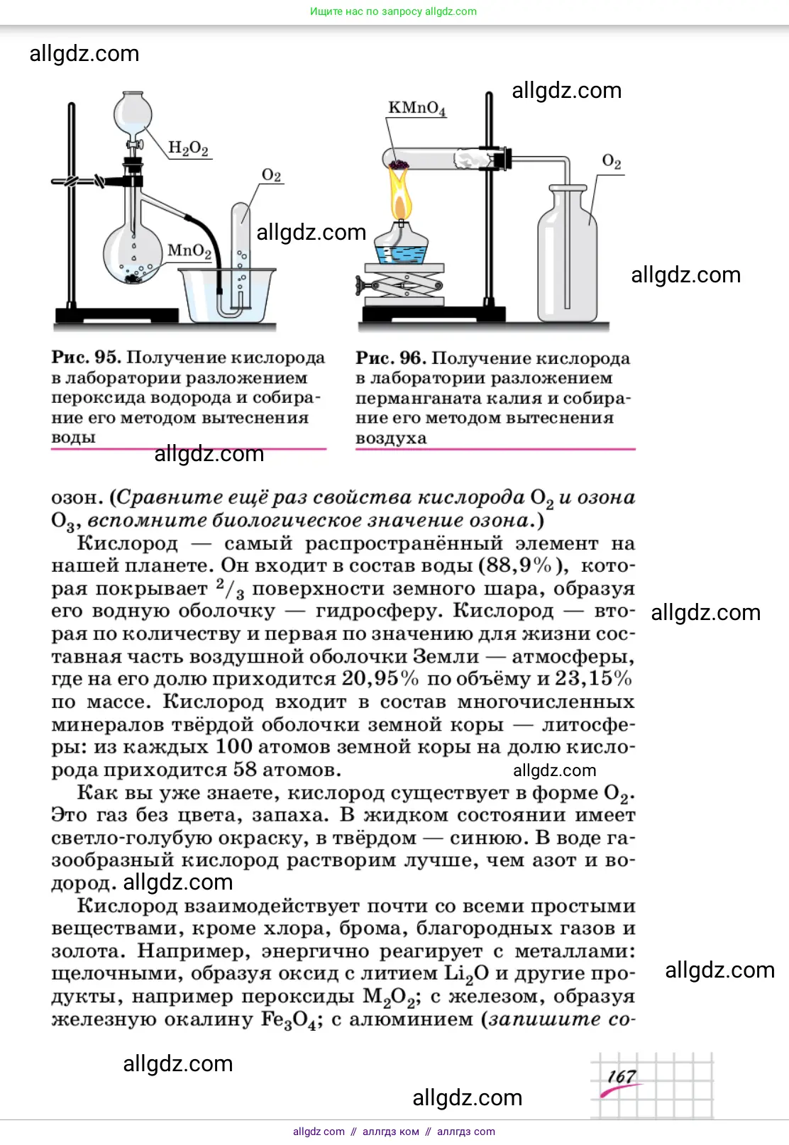 Химия, 9 класс Учебник, автор: Габриелян Олег Саргисович, издательство Просвещение, Москва, 2020, белого цвета, страница 167