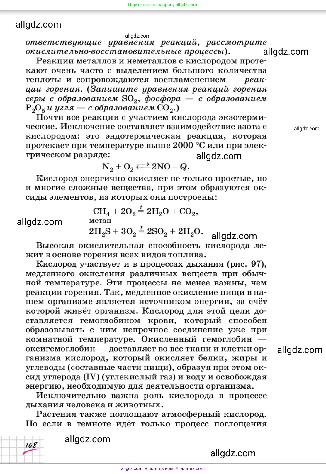 Химия, 9 класс Учебник, автор: Габриелян Олег Саргисович, издательство Просвещение, Москва, 2020, белого цвета, страница 168