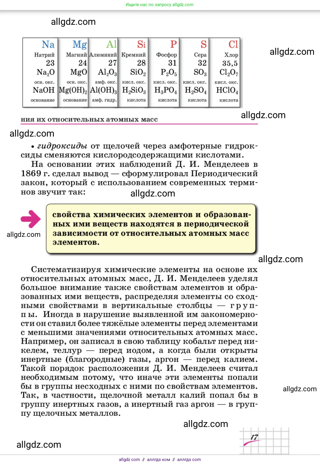 Химия, 9 класс Учебник, автор: Габриелян Олег Саргисович, издательство Просвещение, Москва, 2020, белого цвета, страница 17