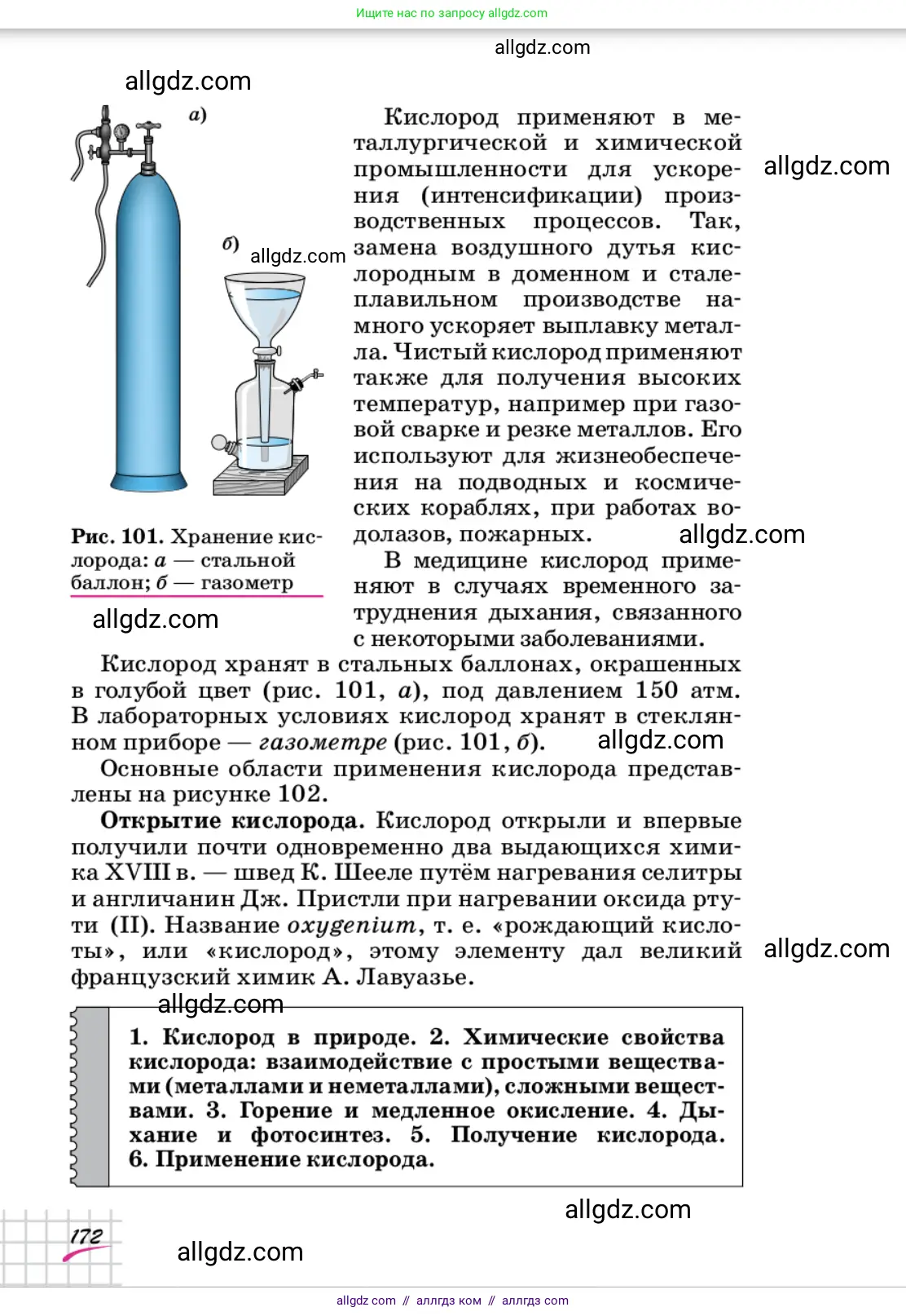 Химия, 9 класс Учебник, автор: Габриелян Олег Саргисович, издательство Просвещение, Москва, 2020, белого цвета, страница 172