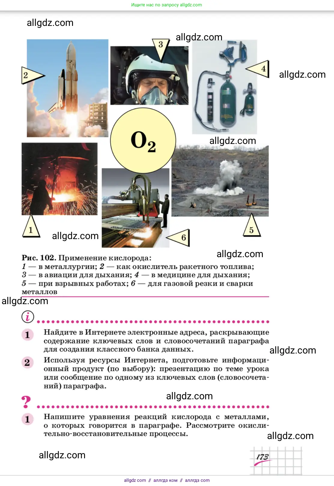 Химия, 9 класс Учебник, автор: Габриелян Олег Саргисович, издательство Просвещение, Москва, 2020, белого цвета, страница 173