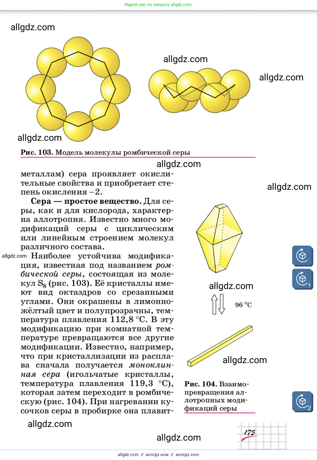 Химия, 9 класс Учебник, автор: Габриелян Олег Саргисович, издательство Просвещение, Москва, 2020, белого цвета, страница 175