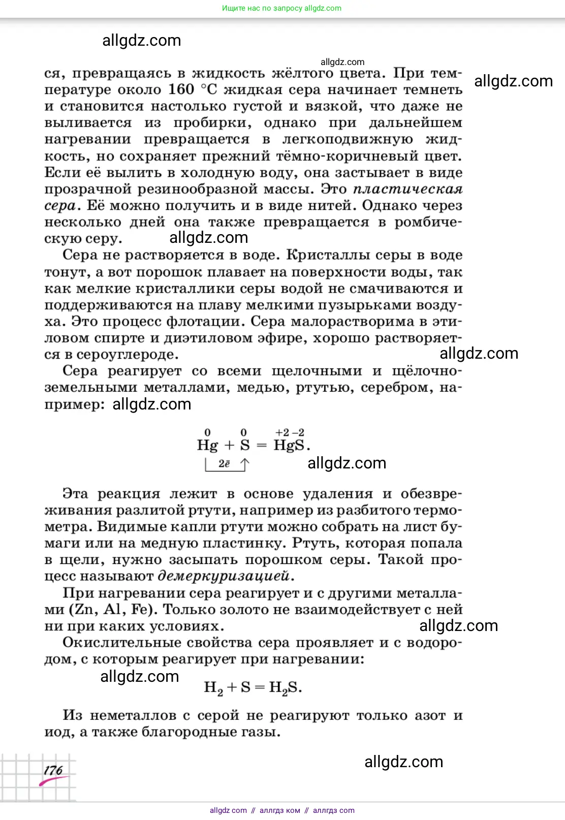 Химия, 9 класс Учебник, автор: Габриелян Олег Саргисович, издательство Просвещение, Москва, 2020, белого цвета, страница 176