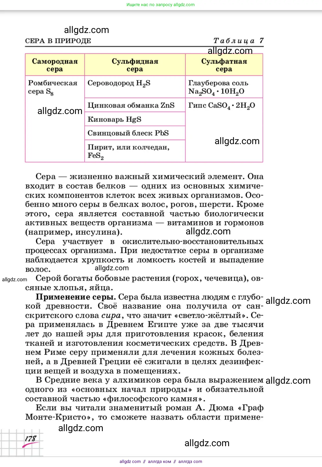 Химия, 9 класс Учебник, автор: Габриелян Олег Саргисович, издательство Просвещение, Москва, 2020, белого цвета, страница 178