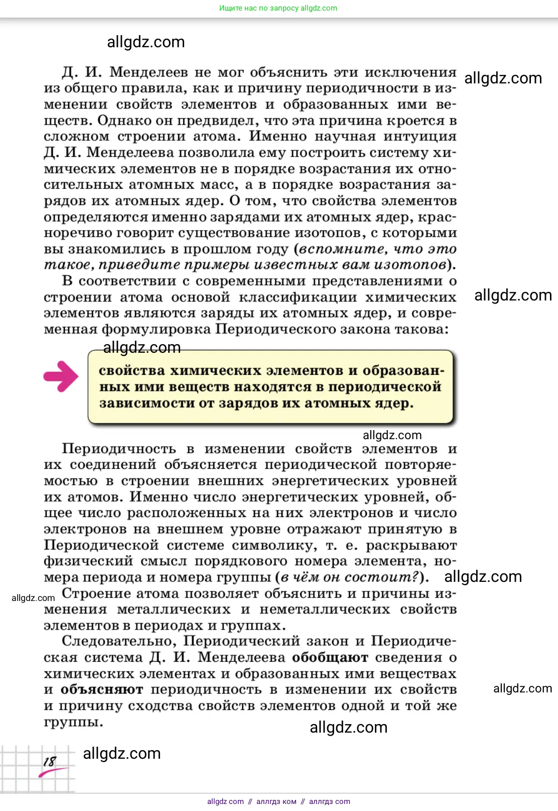 Химия, 9 класс Учебник, автор: Габриелян Олег Саргисович, издательство Просвещение, Москва, 2020, белого цвета, страница 18