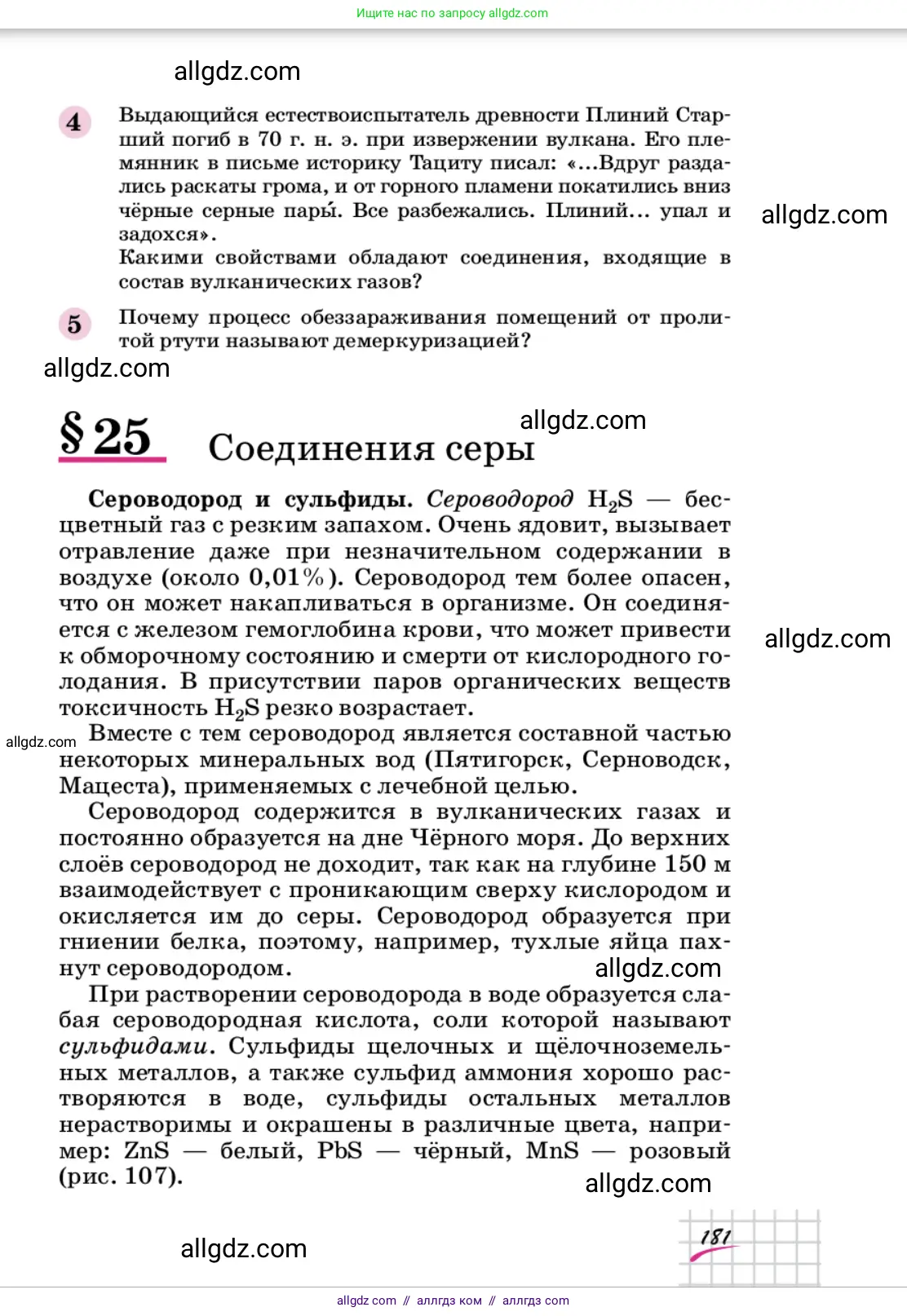 Химия, 9 класс Учебник, автор: Габриелян Олег Саргисович, издательство Просвещение, Москва, 2020, белого цвета, страница 181
