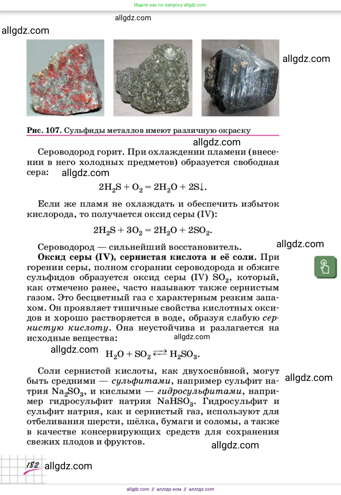 Химия, 9 класс Учебник, автор: Габриелян Олег Саргисович, издательство Просвещение, Москва, 2020, белого цвета, страница 182