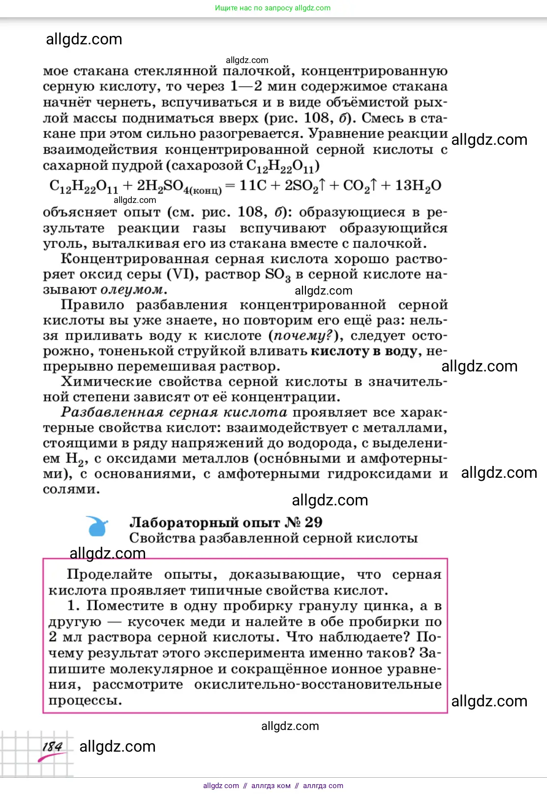 Химия, 9 класс Учебник, автор: Габриелян Олег Саргисович, издательство Просвещение, Москва, 2020, белого цвета, страница 184
