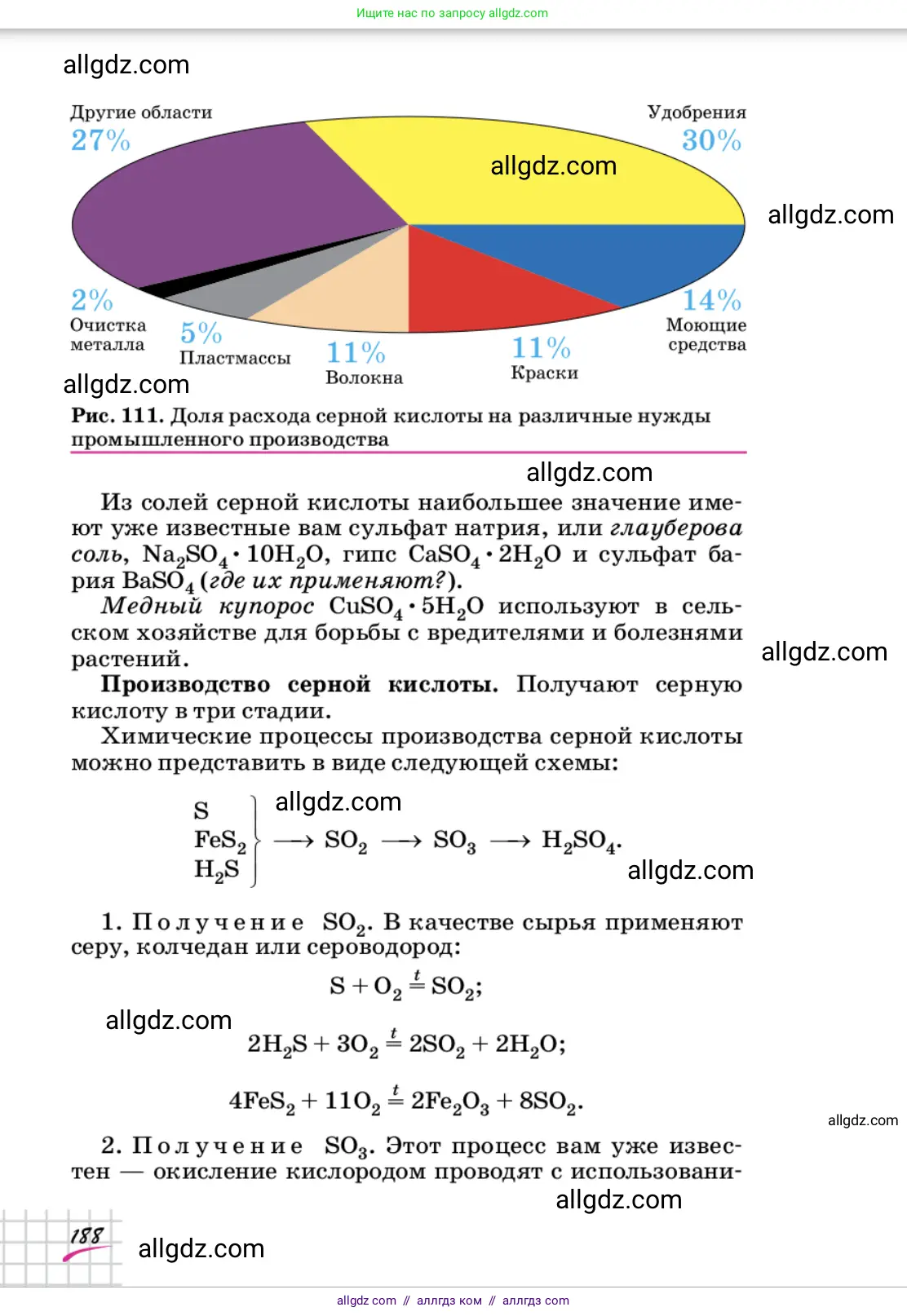 Химия, 9 класс Учебник, автор: Габриелян Олег Саргисович, издательство Просвещение, Москва, 2020, белого цвета, страница 188