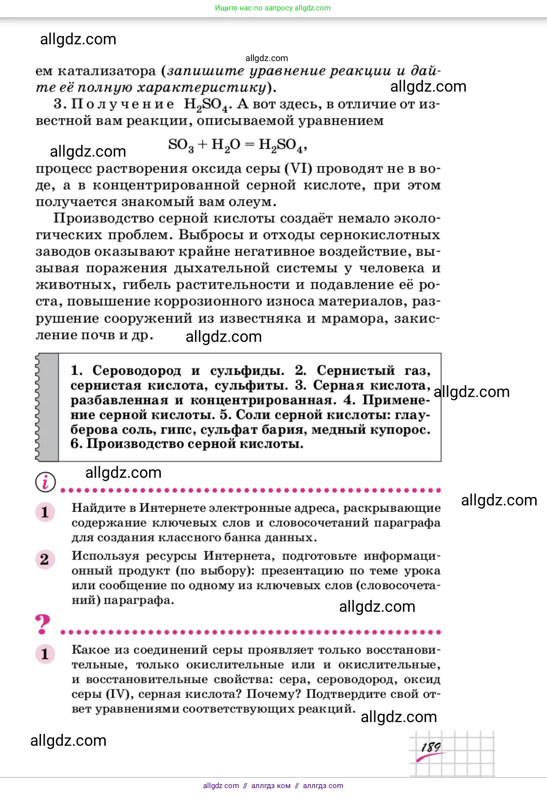 Химия, 9 класс Учебник, автор: Габриелян Олег Саргисович, издательство Просвещение, Москва, 2020, белого цвета, страница 189