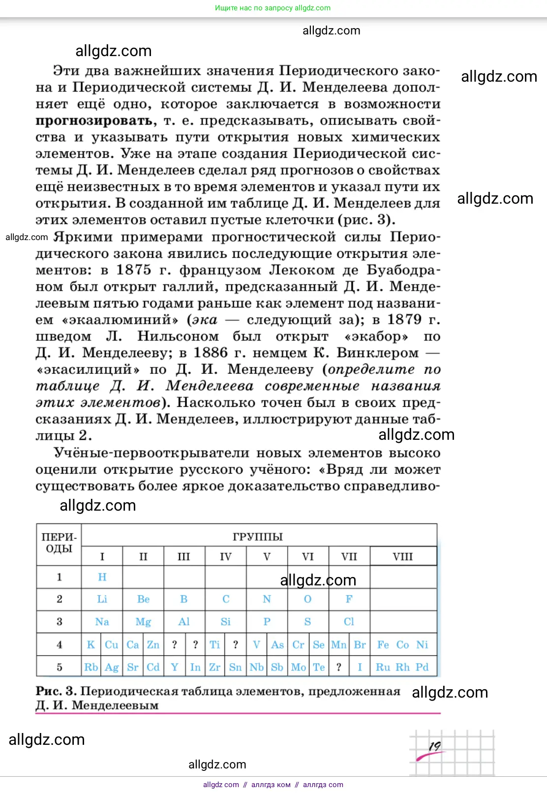 Химия, 9 класс Учебник, автор: Габриелян Олег Саргисович, издательство Просвещение, Москва, 2020, белого цвета, страница 19