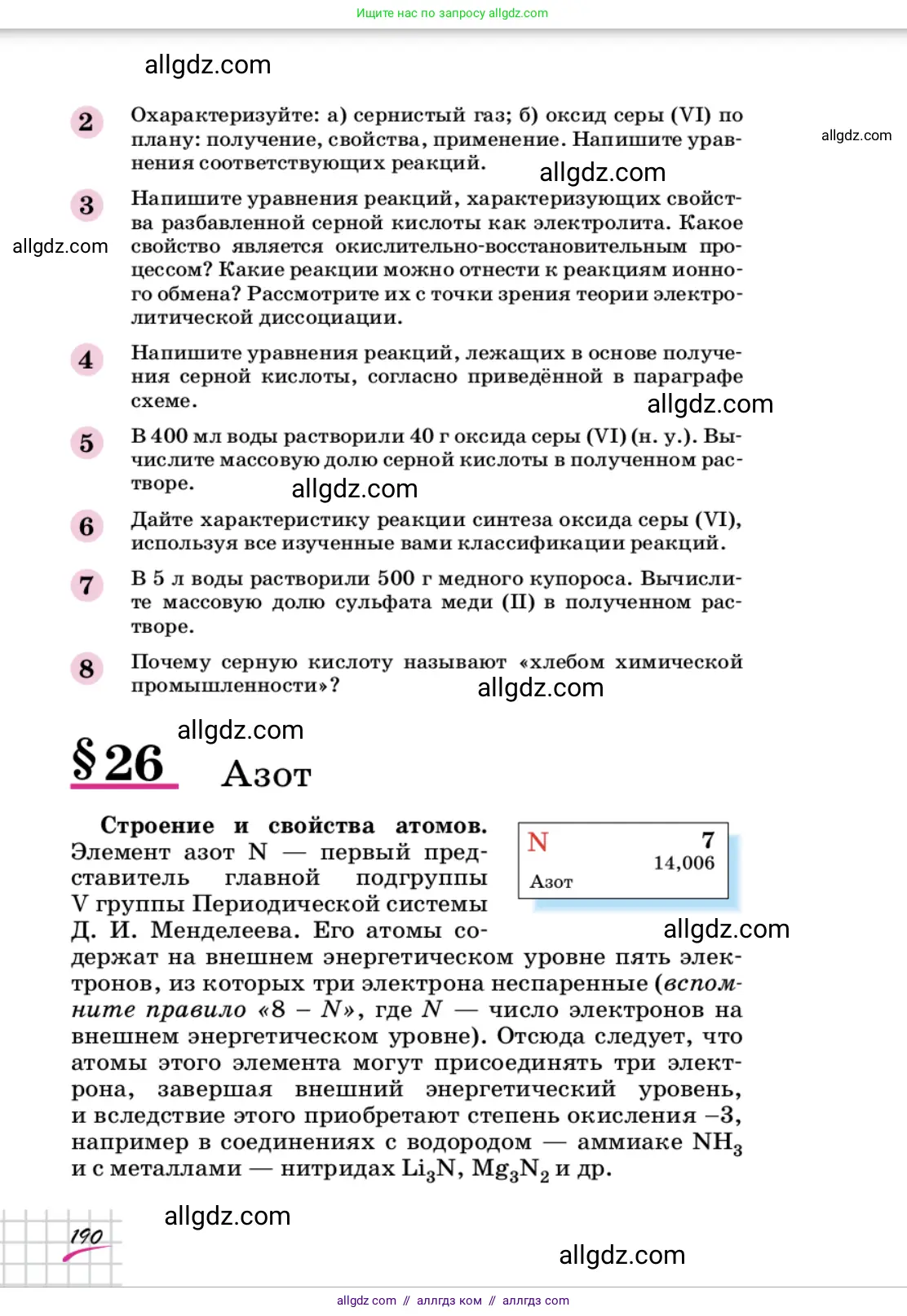Химия, 9 класс Учебник, автор: Габриелян Олег Саргисович, издательство Просвещение, Москва, 2020, белого цвета, страница 190