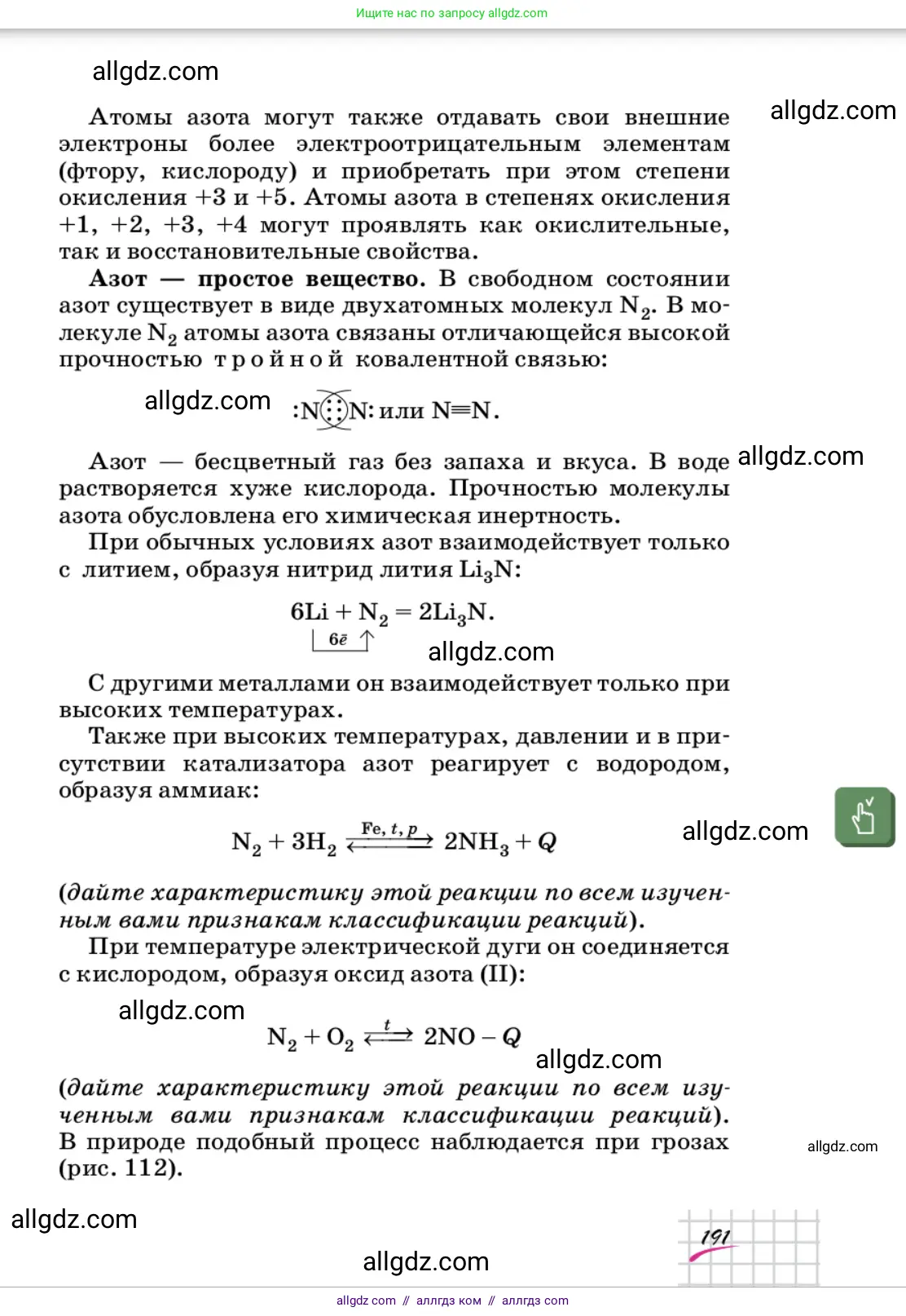 Химия, 9 класс Учебник, автор: Габриелян Олег Саргисович, издательство Просвещение, Москва, 2020, белого цвета, страница 191