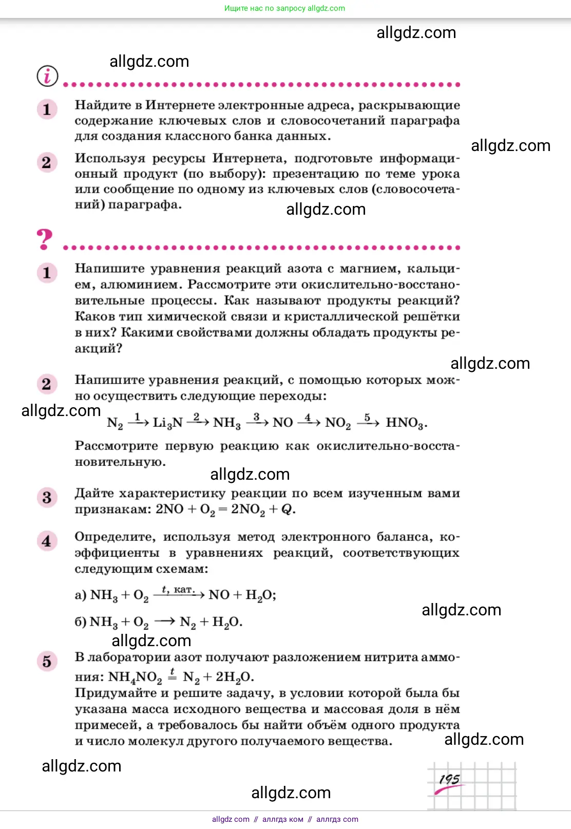 Химия, 9 класс Учебник, автор: Габриелян Олег Саргисович, издательство Просвещение, Москва, 2020, белого цвета, страница 195