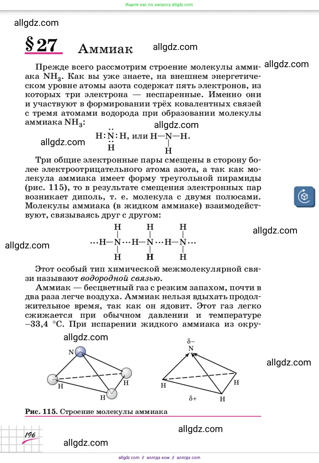 Химия, 9 класс Учебник, автор: Габриелян Олег Саргисович, издательство Просвещение, Москва, 2020, белого цвета, страница 196