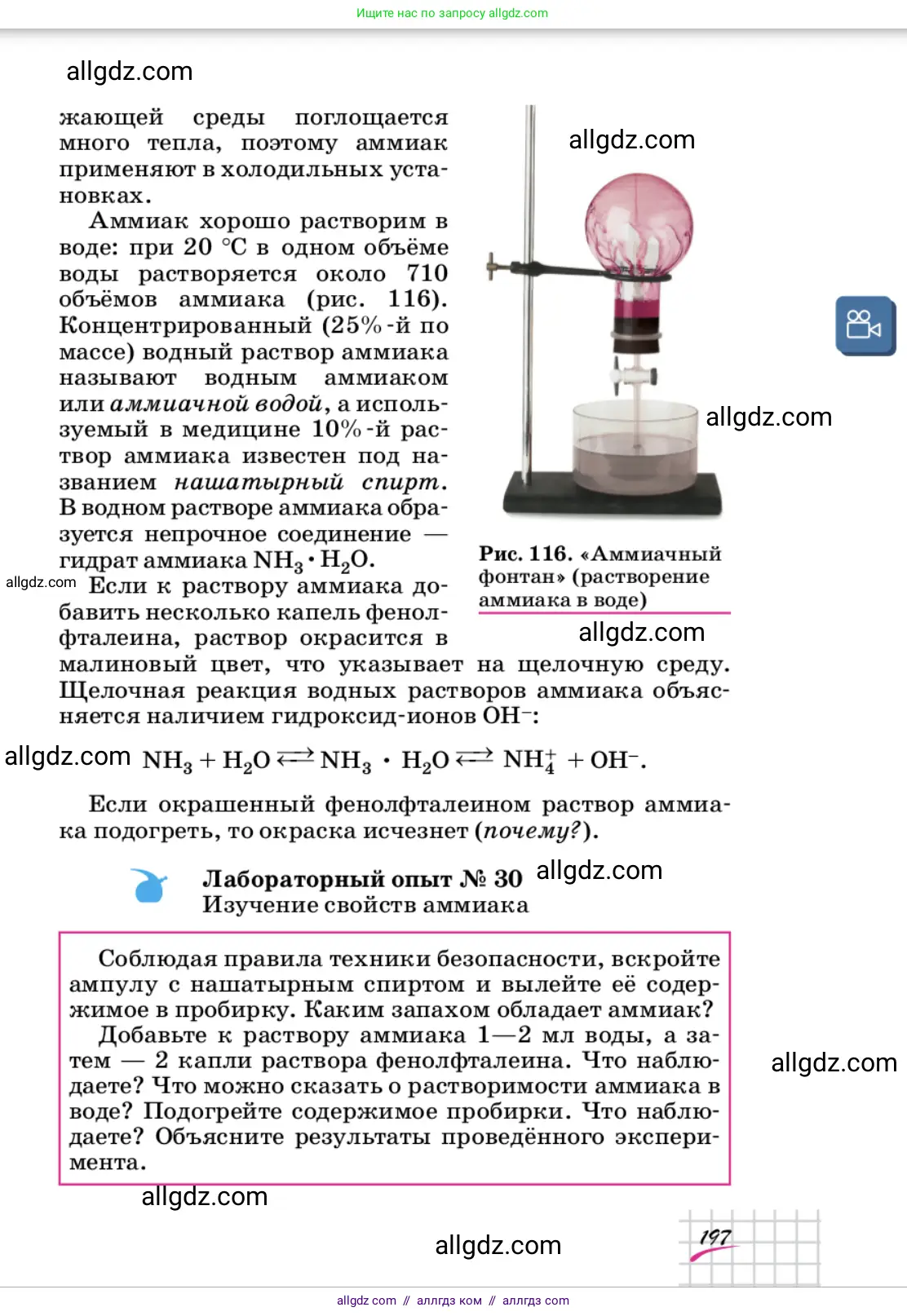 Химия, 9 класс Учебник, автор: Габриелян Олег Саргисович, издательство Просвещение, Москва, 2020, белого цвета, страница 197