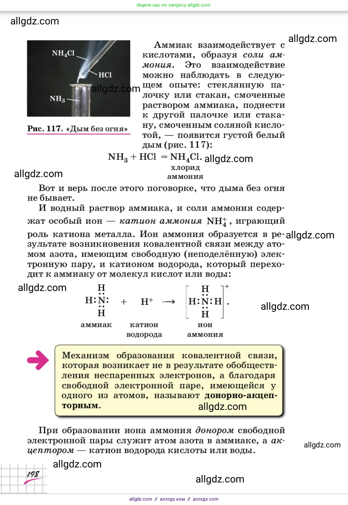 Химия, 9 класс Учебник, автор: Габриелян Олег Саргисович, издательство Просвещение, Москва, 2020, белого цвета, страница 198