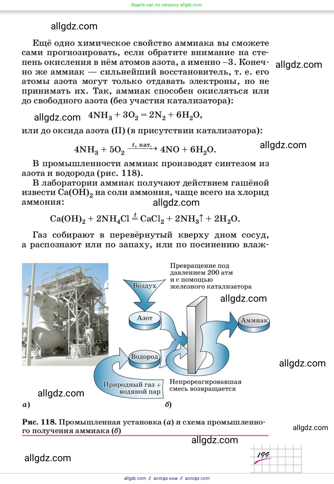 Химия, 9 класс Учебник, автор: Габриелян Олег Саргисович, издательство Просвещение, Москва, 2020, белого цвета, страница 199
