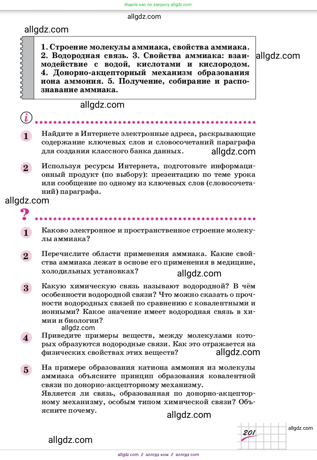 Химия, 9 класс Учебник, автор: Габриелян Олег Саргисович, издательство Просвещение, Москва, 2020, белого цвета, страница 201