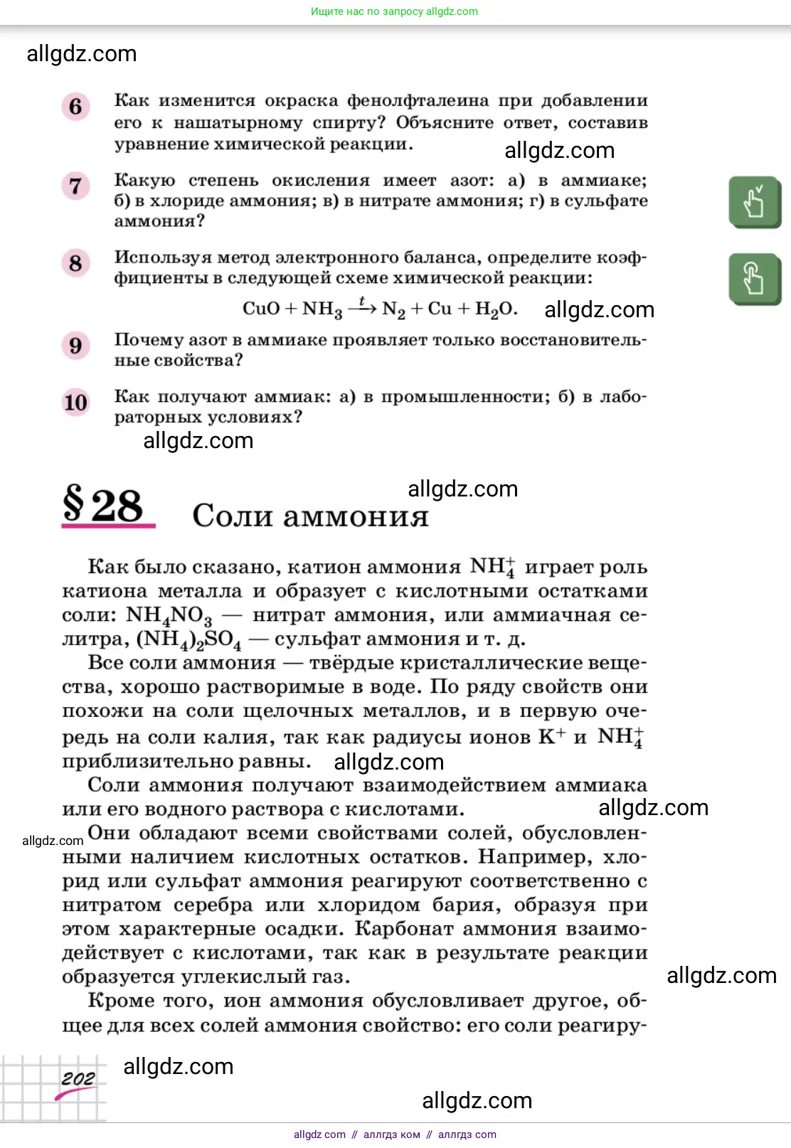 Химия, 9 класс Учебник, автор: Габриелян Олег Саргисович, издательство Просвещение, Москва, 2020, белого цвета, страница 202