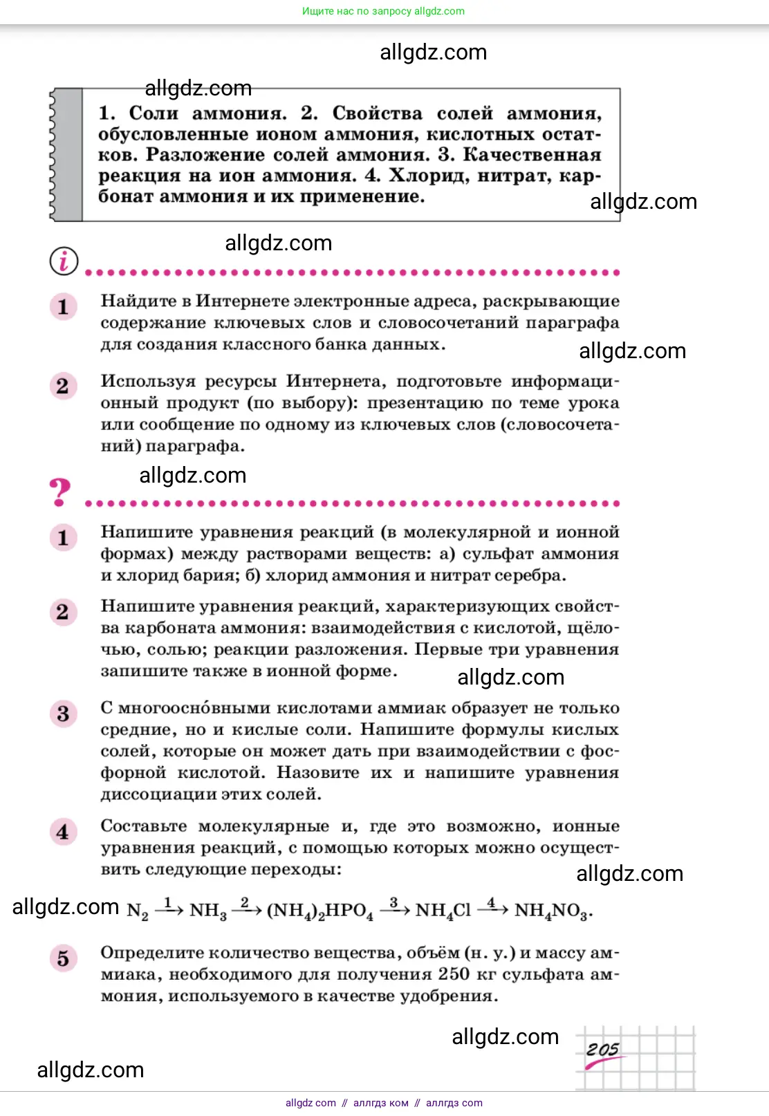 Химия, 9 класс Учебник, автор: Габриелян Олег Саргисович, издательство Просвещение, Москва, 2020, белого цвета, страница 205