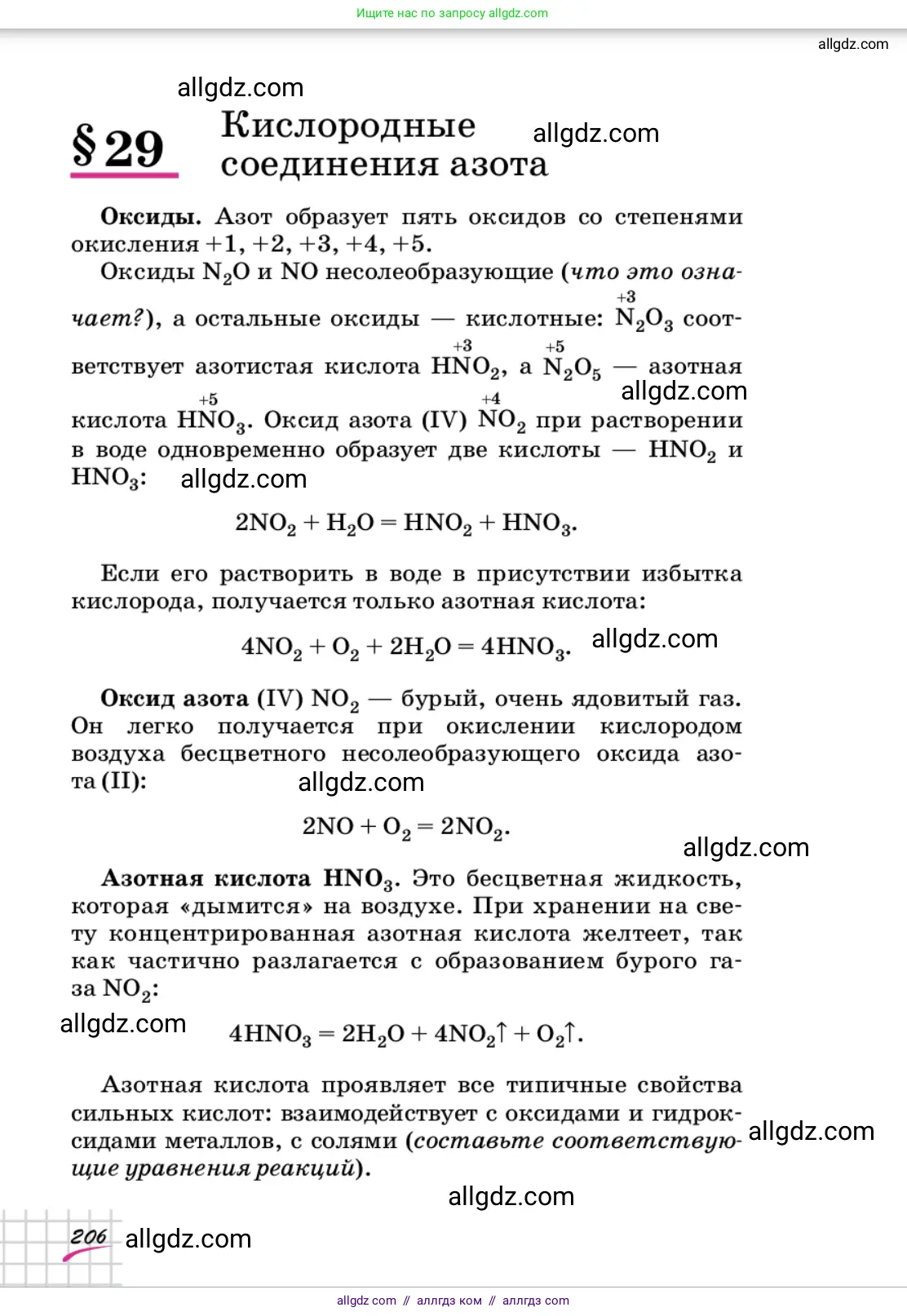 Химия, 9 класс Учебник, автор: Габриелян Олег Саргисович, издательство Просвещение, Москва, 2020, белого цвета, страница 206