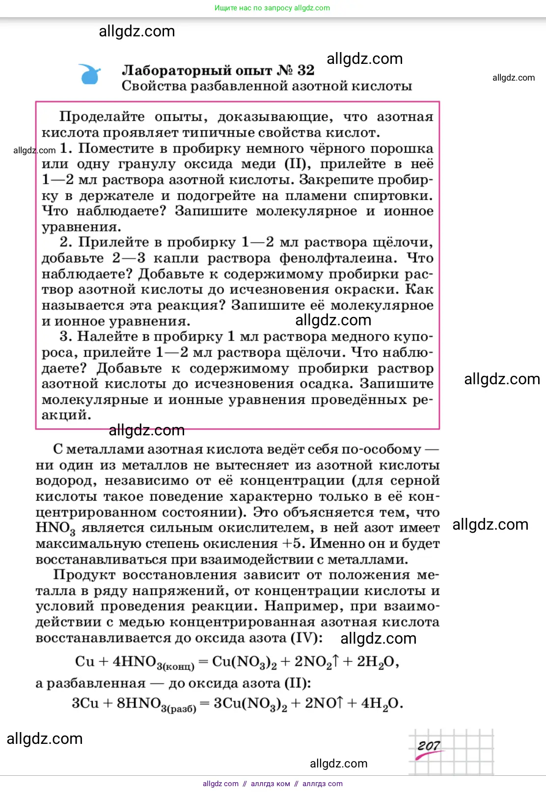 Химия, 9 класс Учебник, автор: Габриелян Олег Саргисович, издательство Просвещение, Москва, 2020, белого цвета, страница 207