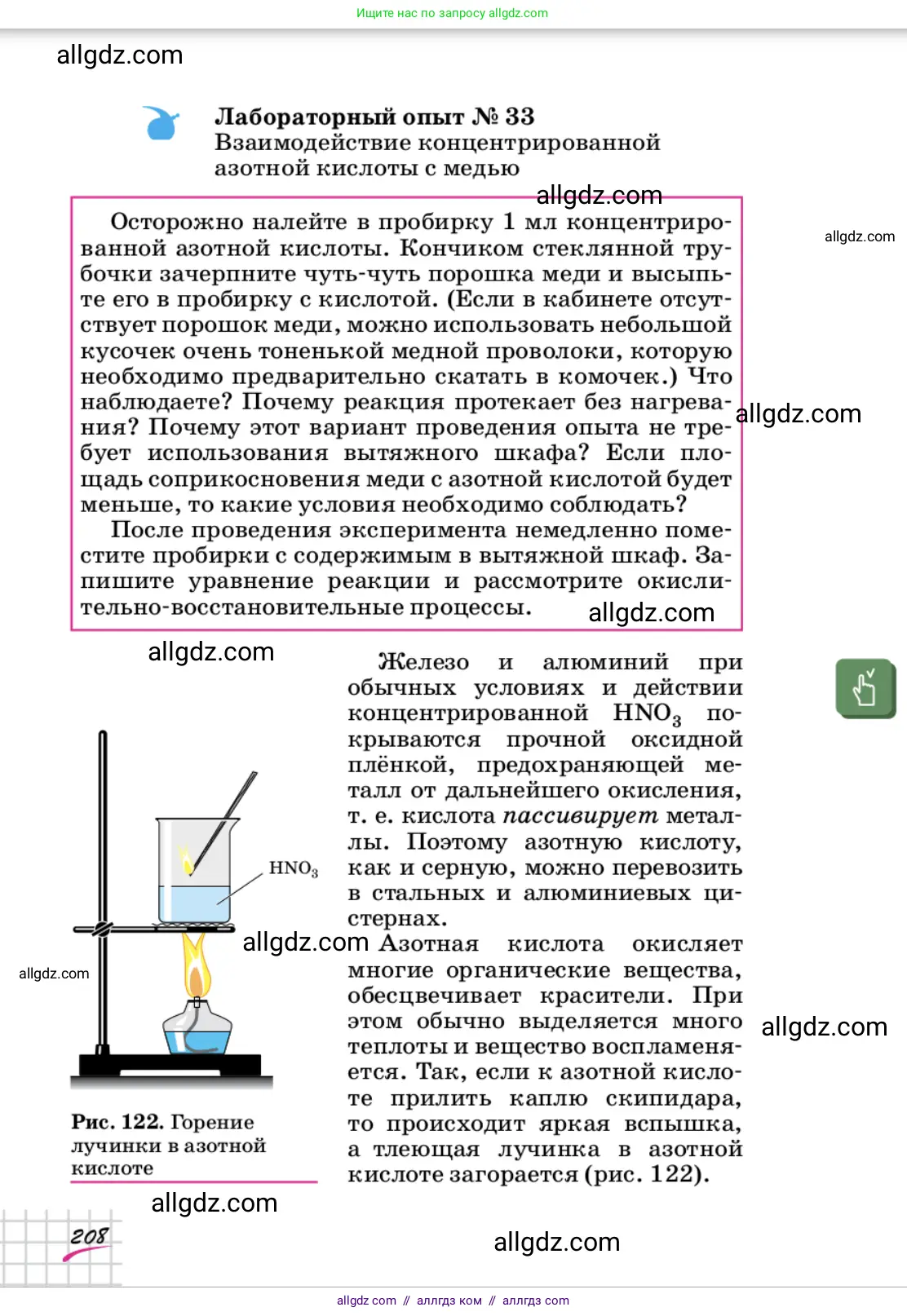 Химия, 9 класс Учебник, автор: Габриелян Олег Саргисович, издательство Просвещение, Москва, 2020, белого цвета, страница 208