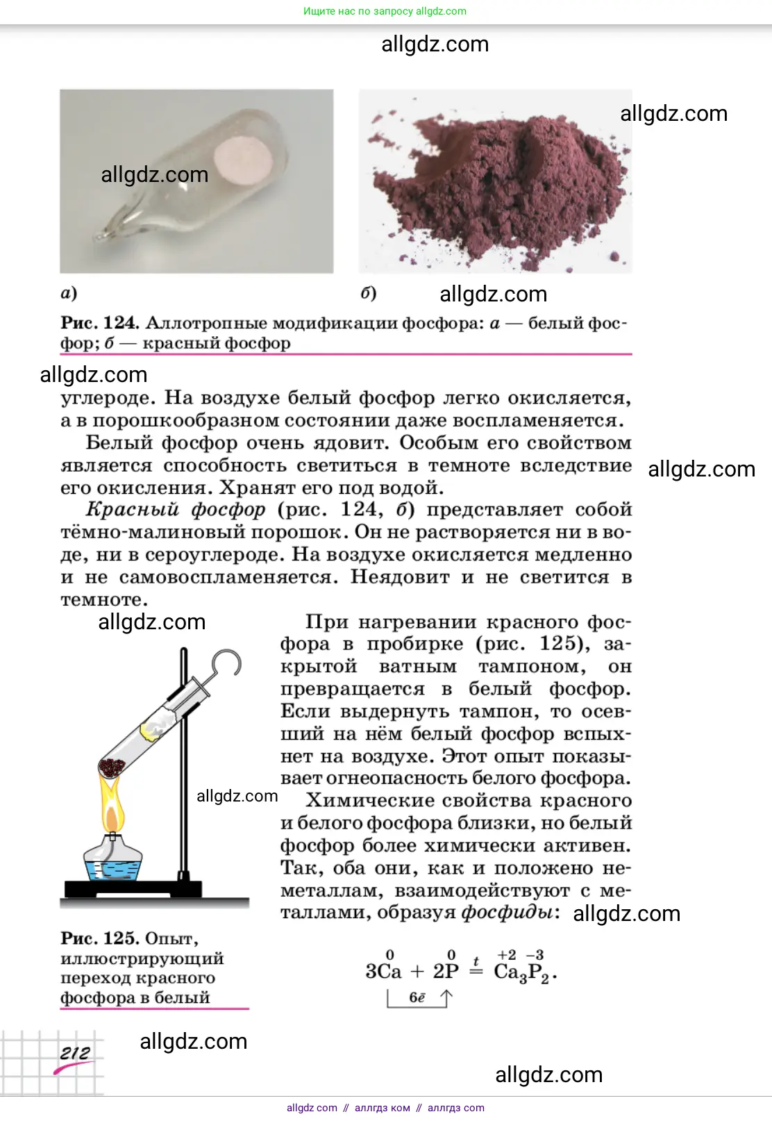 Химия, 9 класс Учебник, автор: Габриелян Олег Саргисович, издательство Просвещение, Москва, 2020, белого цвета, страница 212