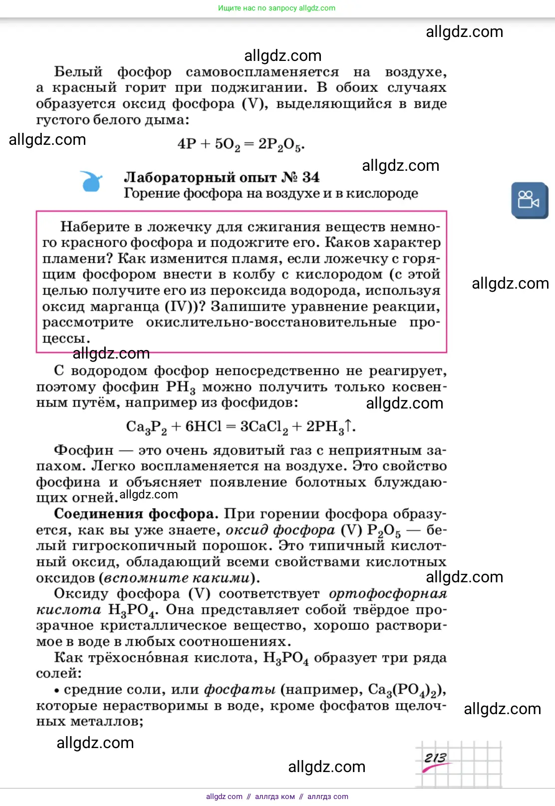 Химия, 9 класс Учебник, автор: Габриелян Олег Саргисович, издательство Просвещение, Москва, 2020, белого цвета, страница 213