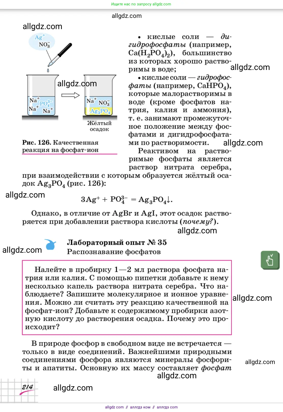 Химия, 9 класс Учебник, автор: Габриелян Олег Саргисович, издательство Просвещение, Москва, 2020, белого цвета, страница 214