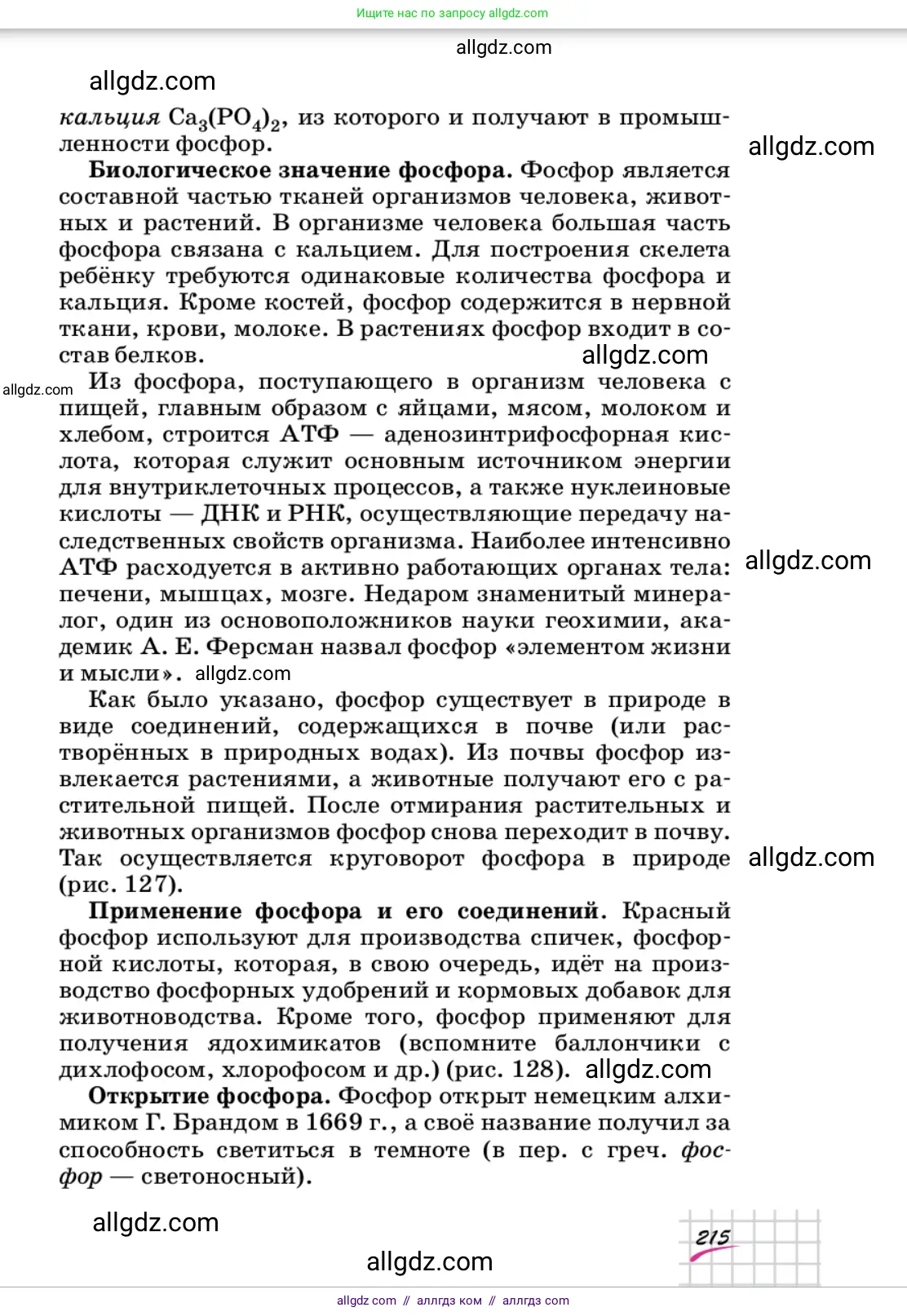 Химия, 9 класс Учебник, автор: Габриелян Олег Саргисович, издательство Просвещение, Москва, 2020, белого цвета, страница 215