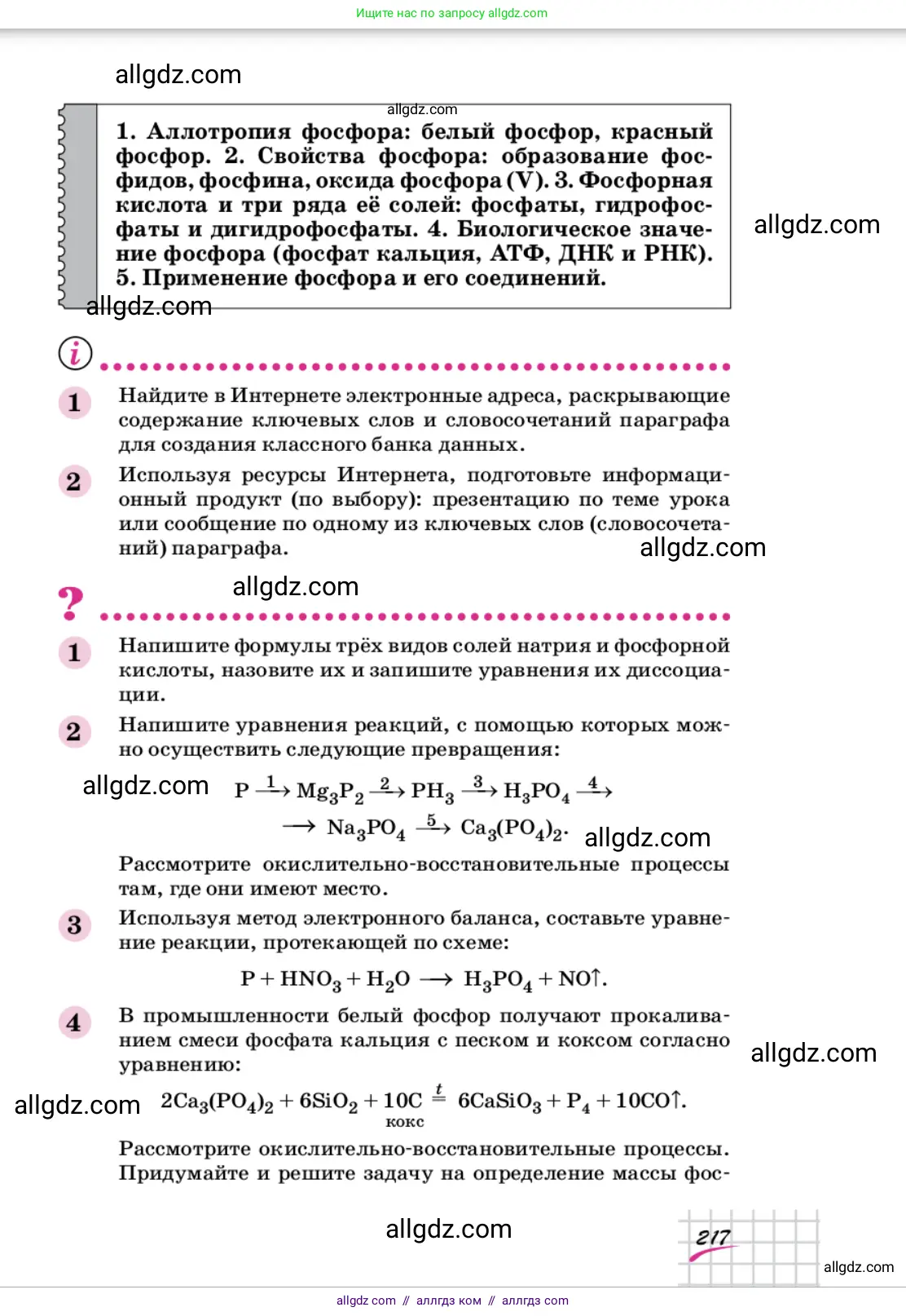 Химия, 9 класс Учебник, автор: Габриелян Олег Саргисович, издательство Просвещение, Москва, 2020, белого цвета, страница 217