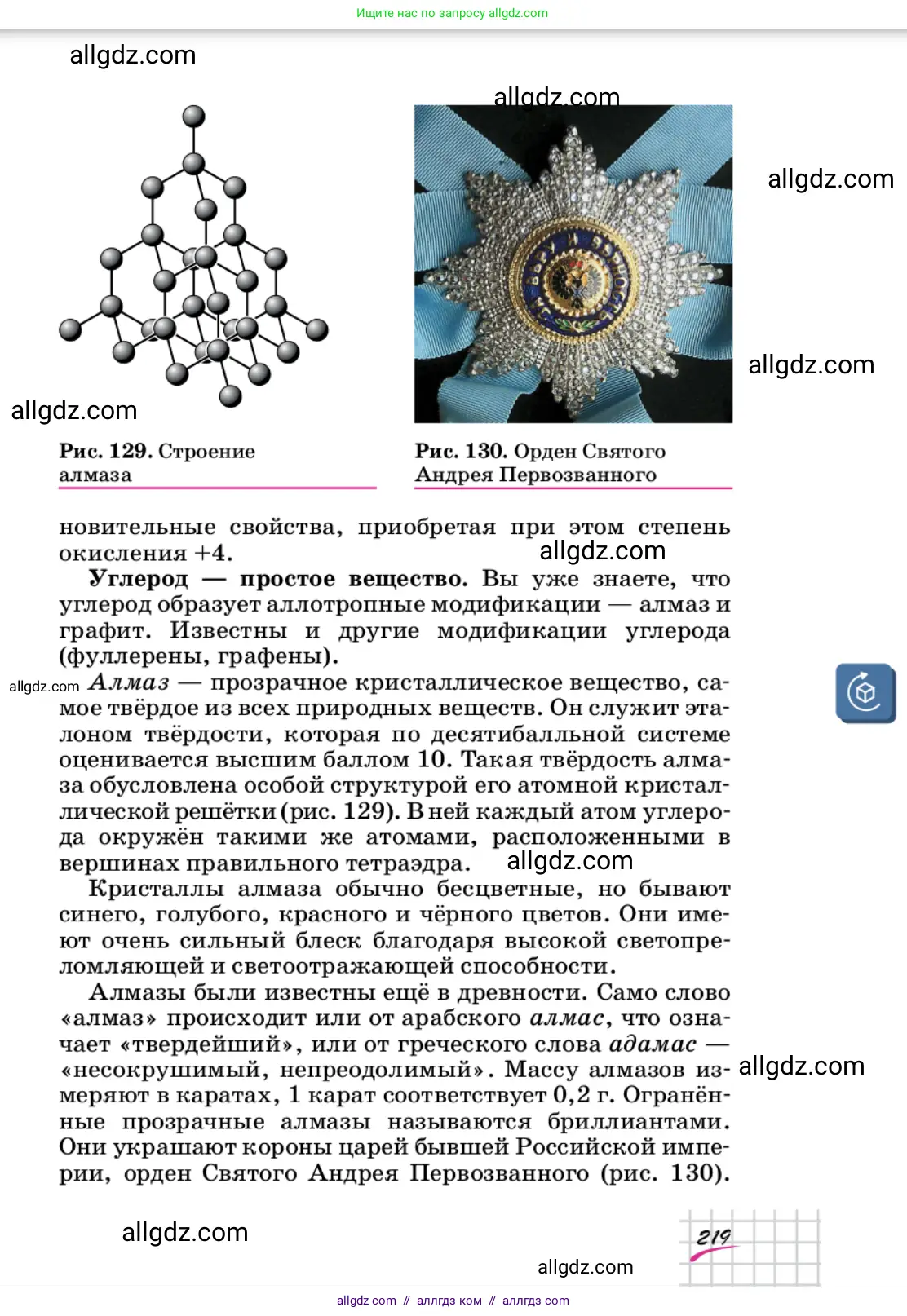 Химия, 9 класс Учебник, автор: Габриелян Олег Саргисович, издательство Просвещение, Москва, 2020, белого цвета, страница 219