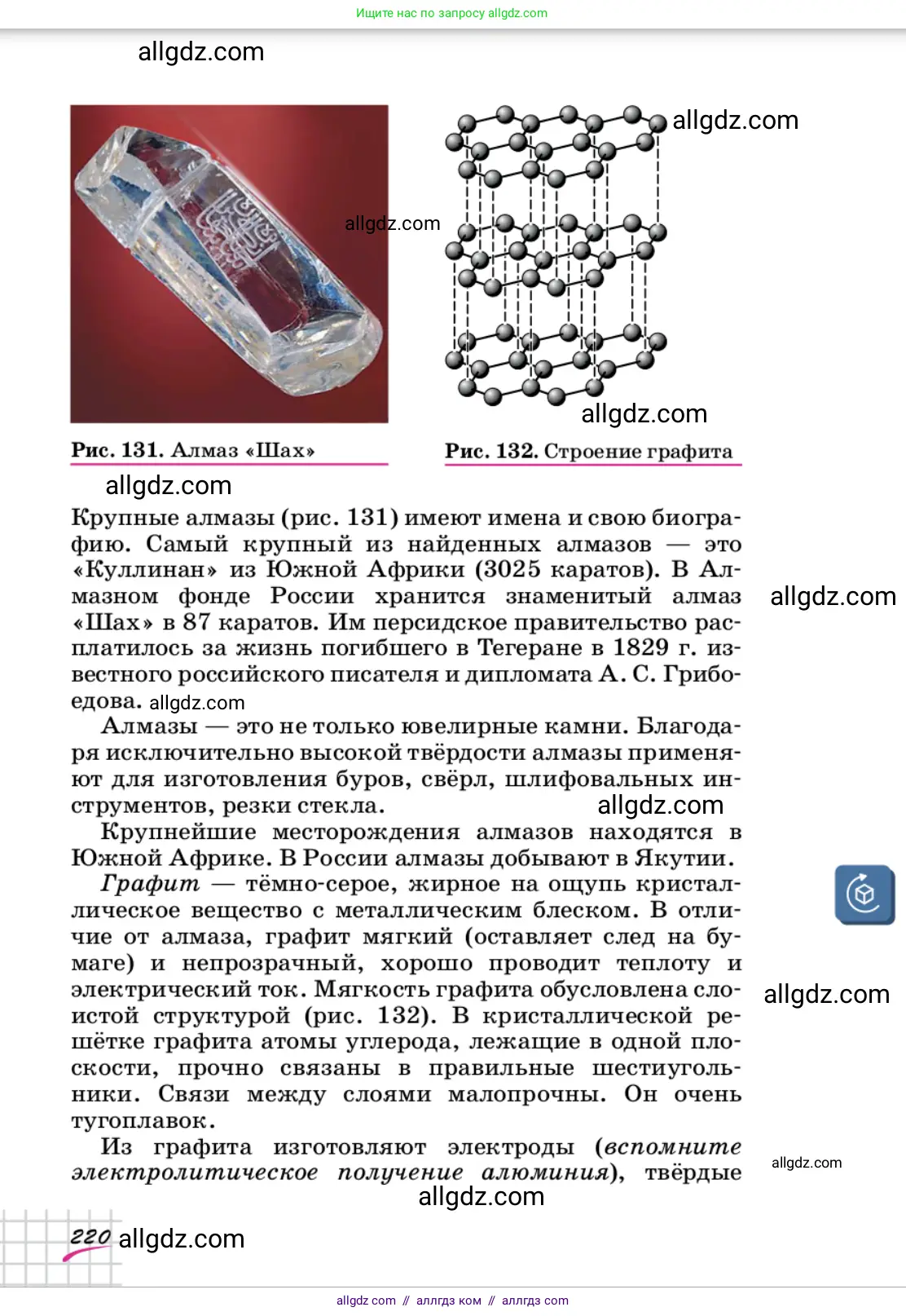 Химия, 9 класс Учебник, автор: Габриелян Олег Саргисович, издательство Просвещение, Москва, 2020, белого цвета, страница 220