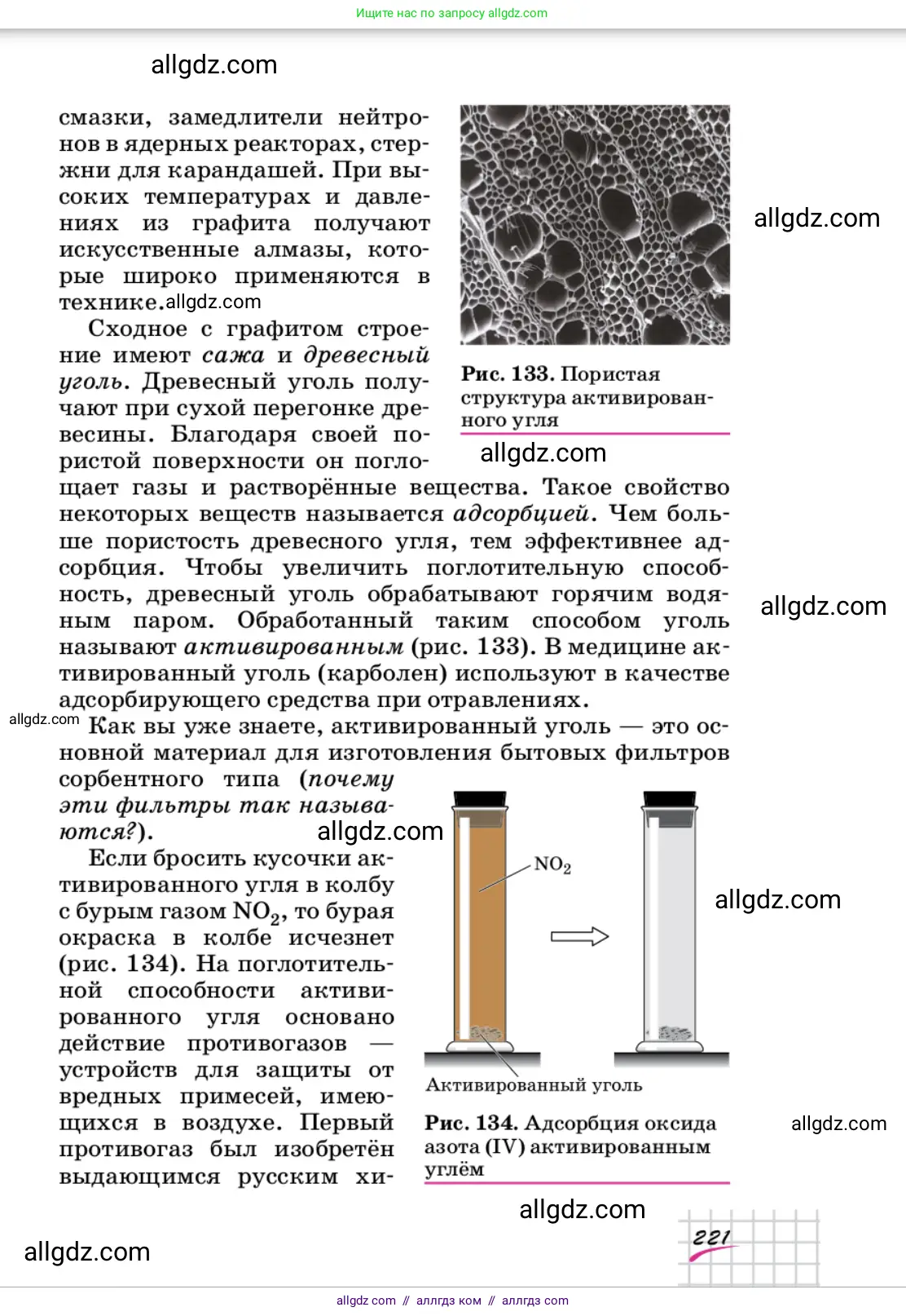 Химия, 9 класс Учебник, автор: Габриелян Олег Саргисович, издательство Просвещение, Москва, 2020, белого цвета, страница 221