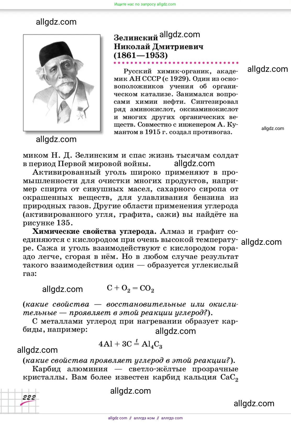 Химия, 9 класс Учебник, автор: Габриелян Олег Саргисович, издательство Просвещение, Москва, 2020, белого цвета, страница 222